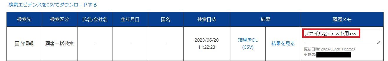 一括検索の結果をまとめて確認する方法を教えてほしい_2枚目.png