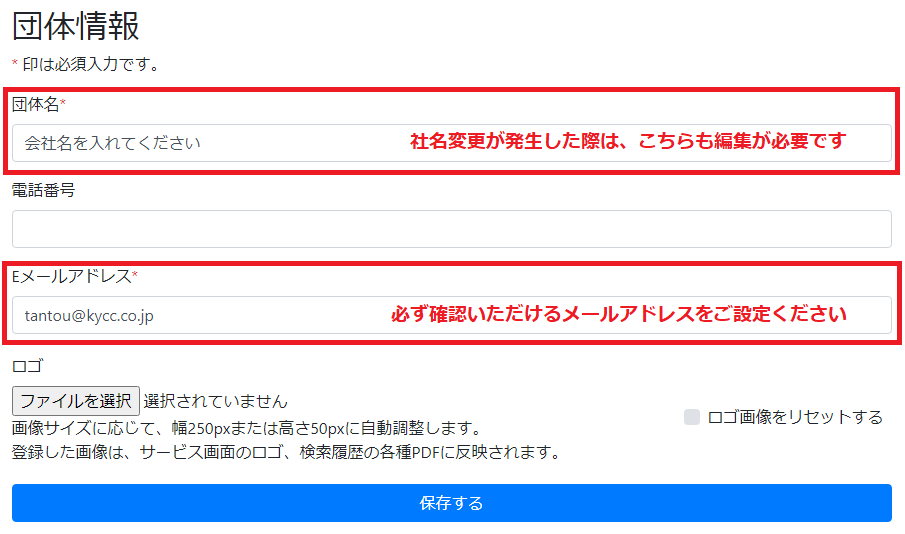 団体編集2.png