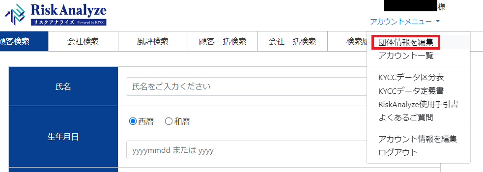 団体編集.png